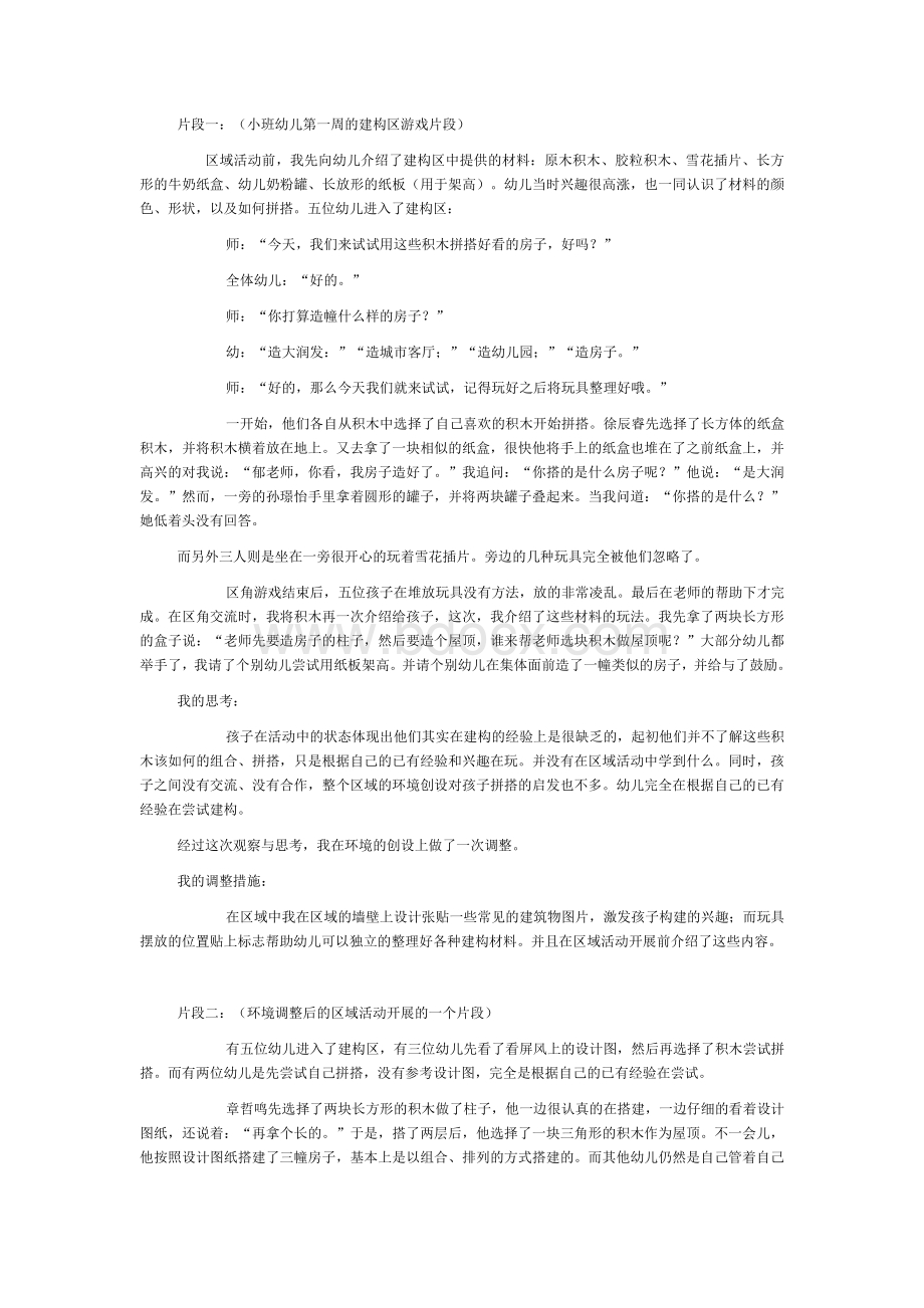 小班建构区游戏观察记录.doc_第1页