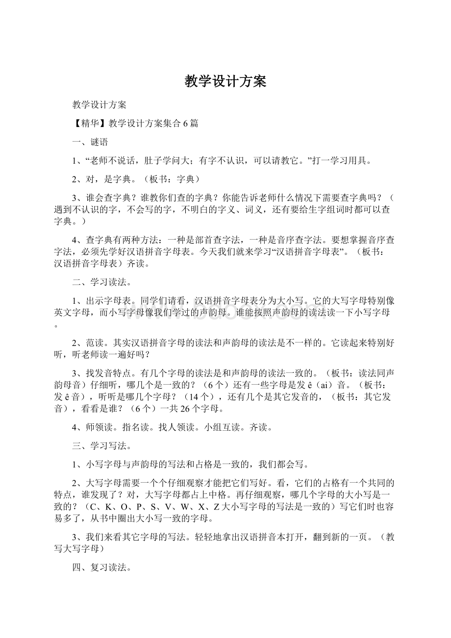 教学设计方案Word下载.docx_第1页