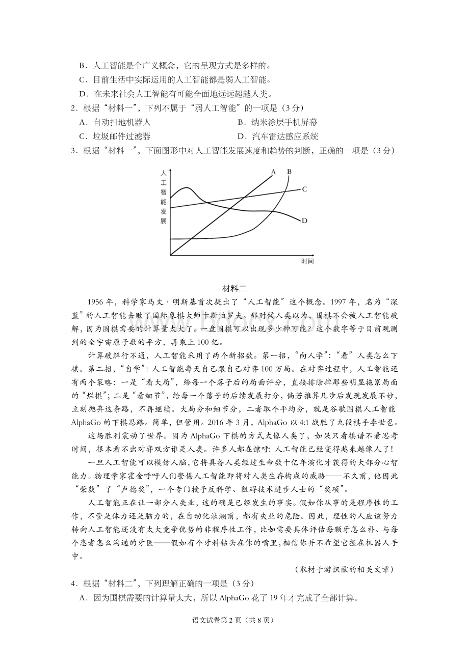 北京市朝阳区高三二模语文试题及答案.doc_第2页