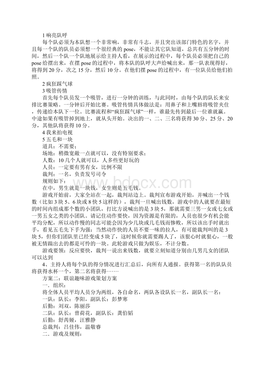 联谊趣味游戏策划方案.docx_第2页