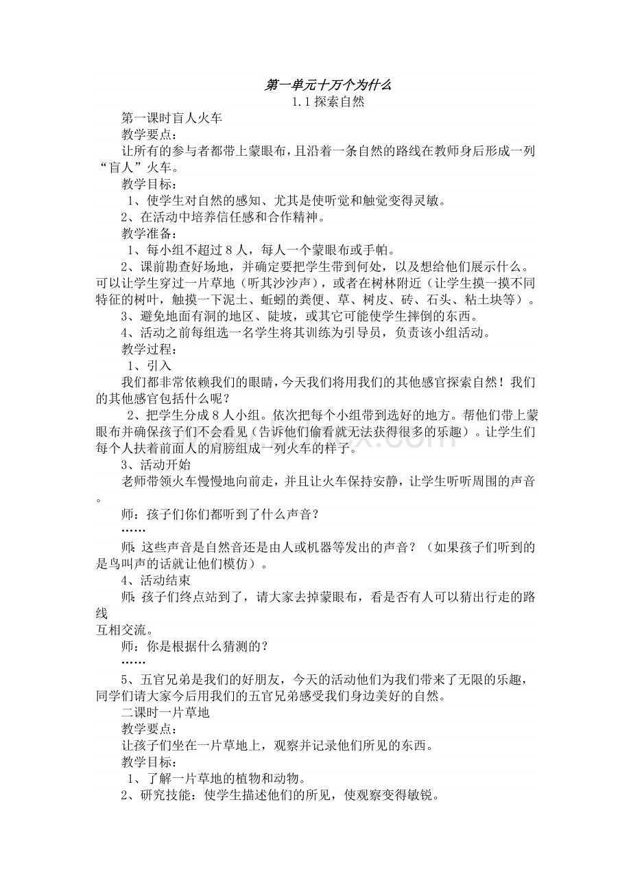 三年级科学集体备课教案Word格式文档下载.doc_第1页