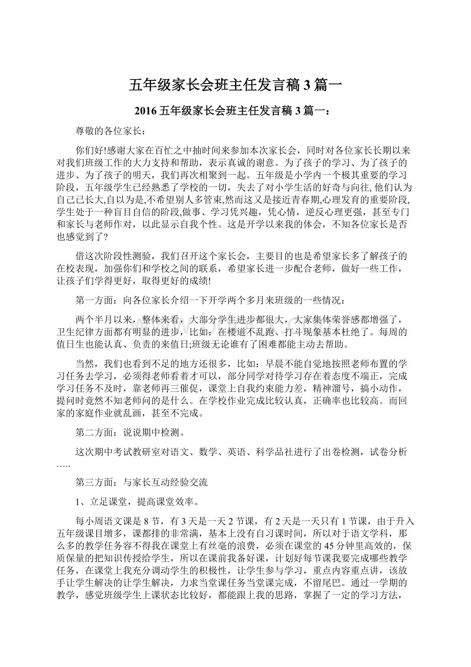 五年级家长会班主任发言稿3篇一.docx_第1页