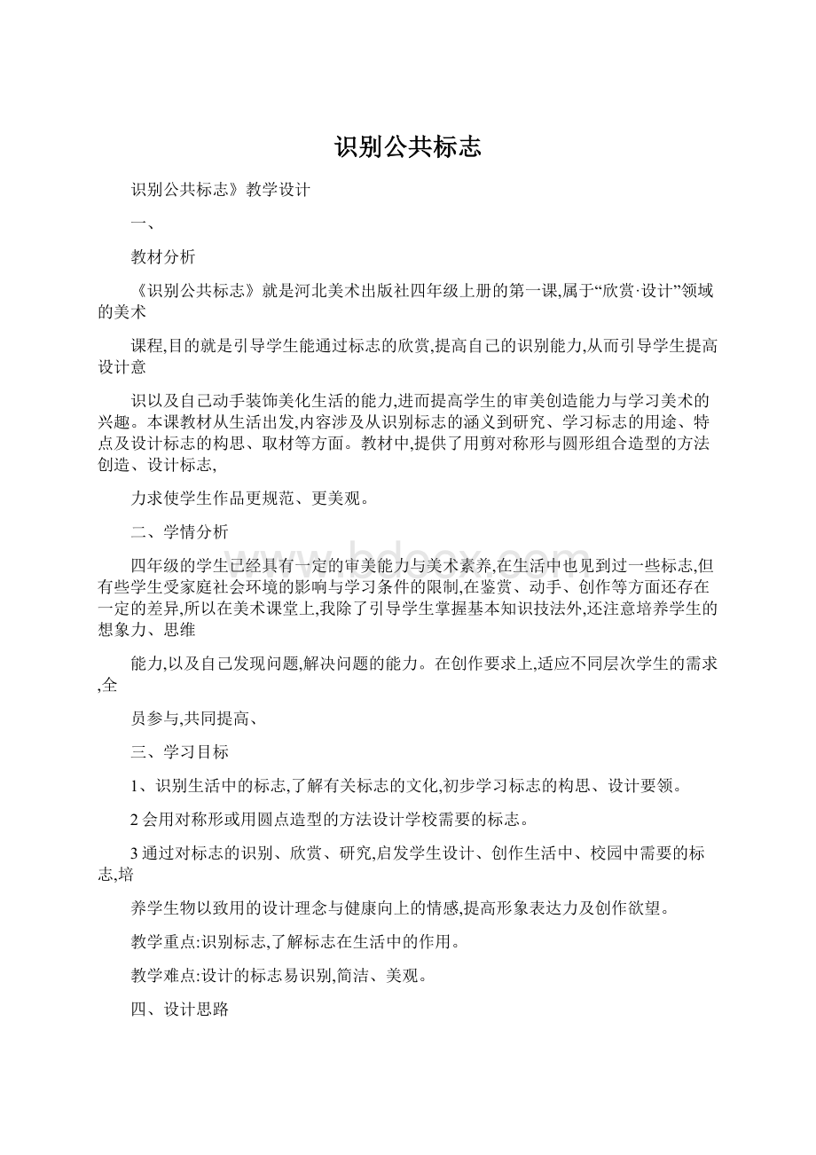 识别公共标志文档格式.docx_第1页