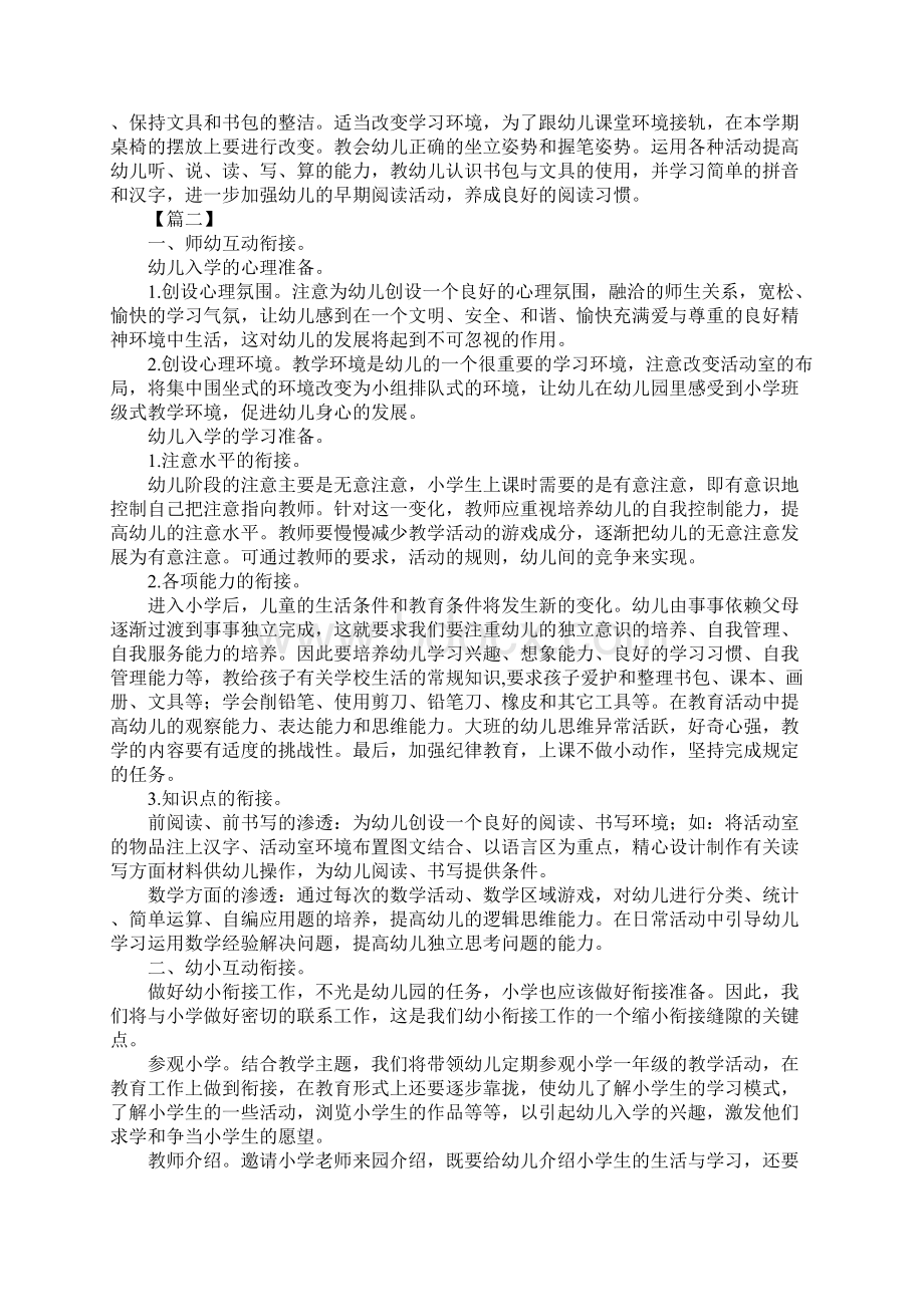 学前班幼小衔接教育计划Word文档下载推荐.docx_第2页