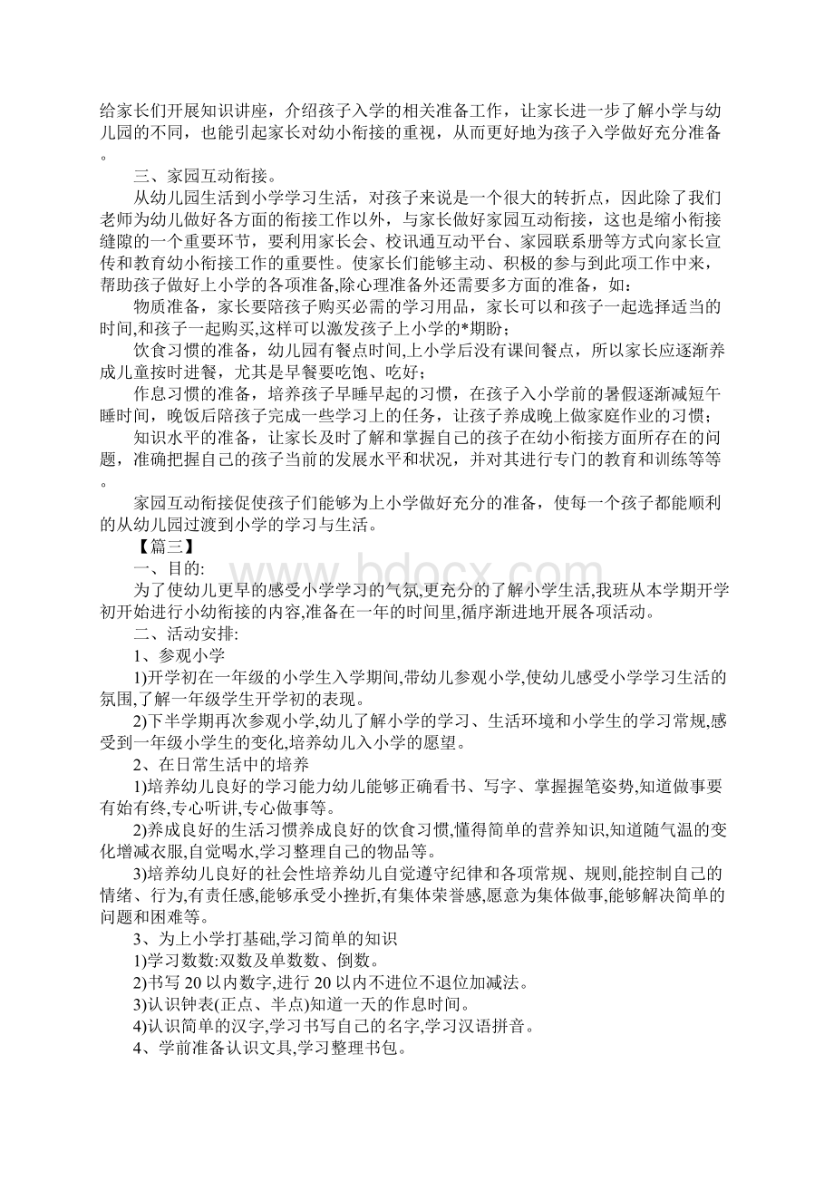 学前班幼小衔接教育计划Word文档下载推荐.docx_第3页