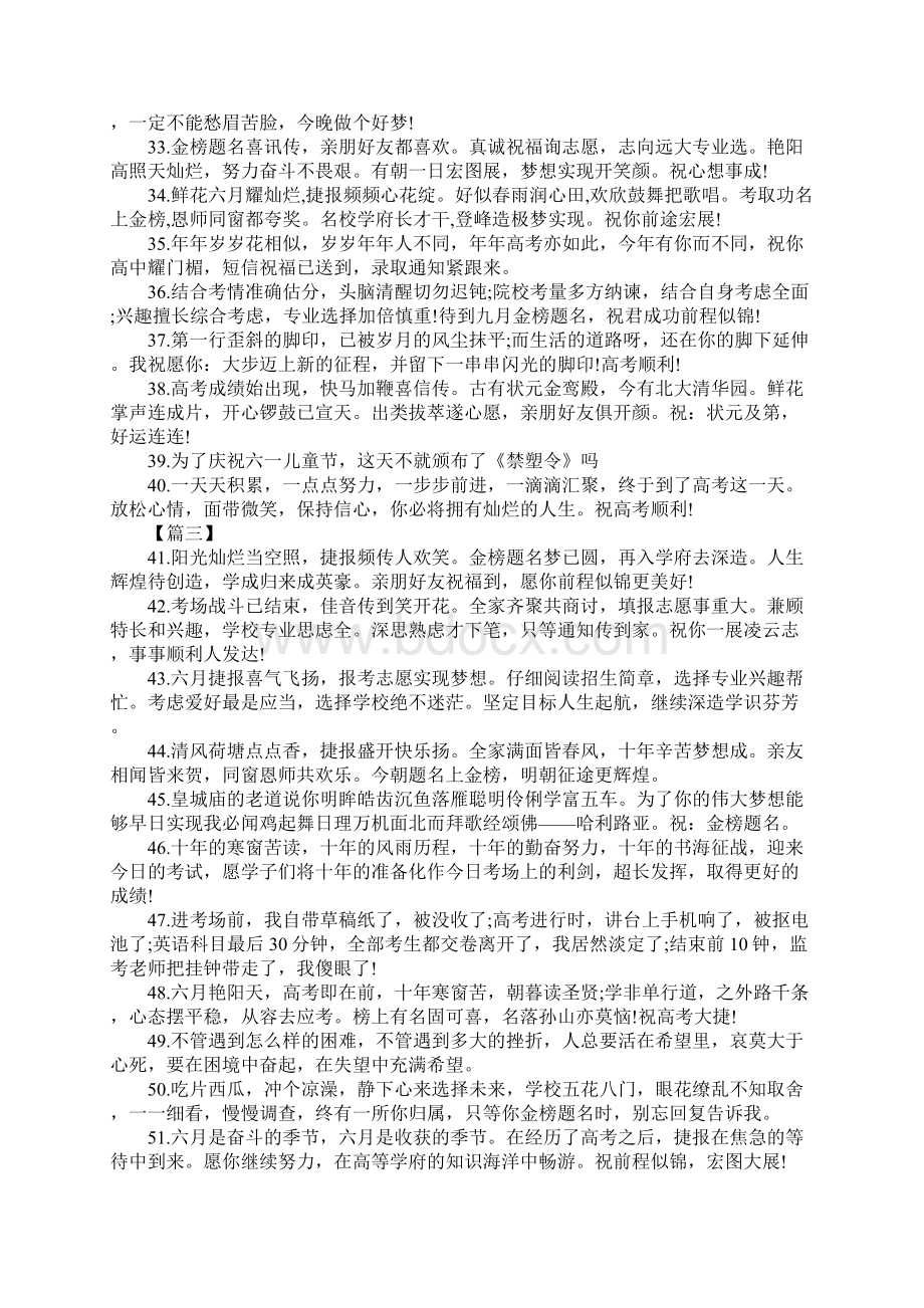 高考考试顺利的祝福语8个字Word文件下载.docx_第3页