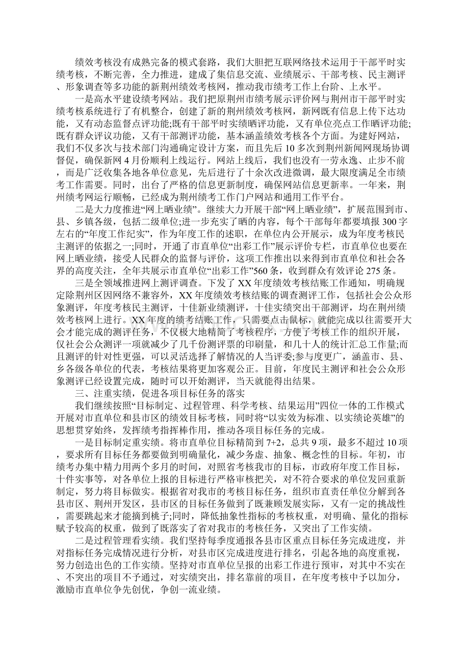 XX年年终考核工作总结报告.docx_第2页