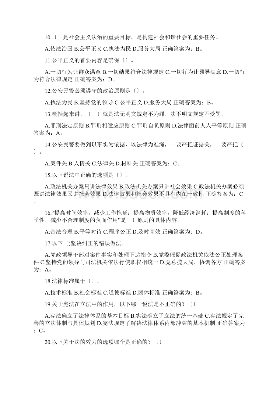 公安辅警考试题库.docx_第2页