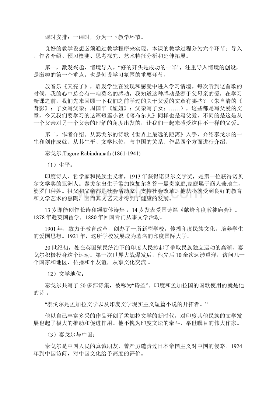 高中语文《喀布尔人》说课稿Word文档下载推荐.docx_第3页