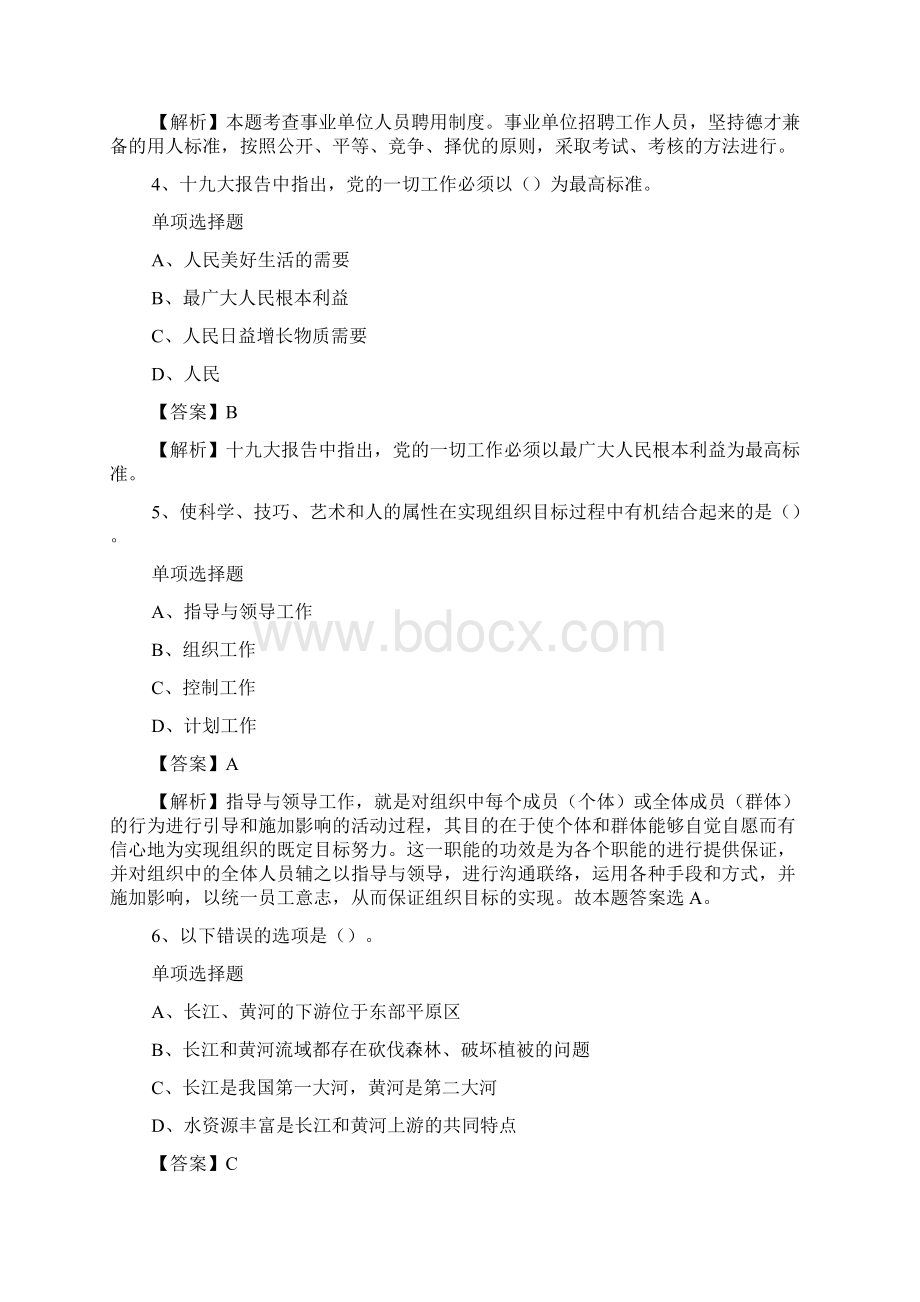 浙江宁波大学国际交流学院招聘测试题2试题及答案解析 doc.docx_第2页