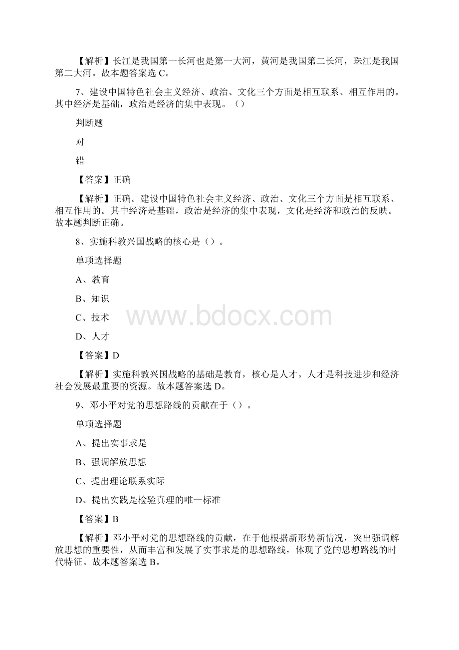 浙江宁波大学国际交流学院招聘测试题2试题及答案解析 doc.docx_第3页