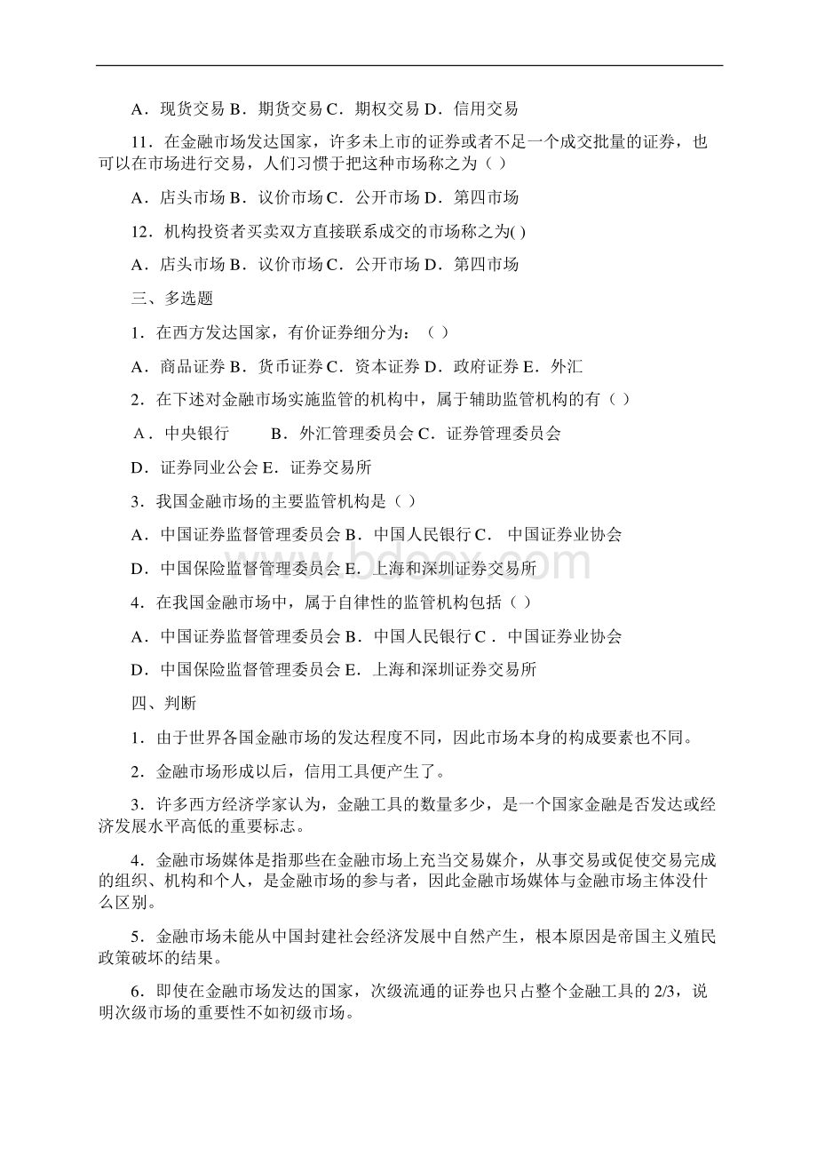 金融市场学习题与答案.docx_第2页