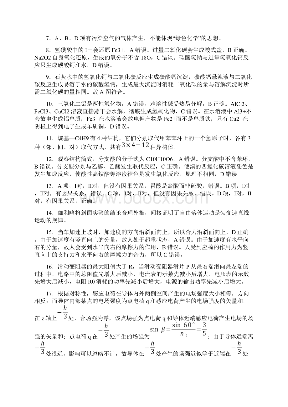 云南师大附中届高考适应性月考卷三理综答案.docx_第2页