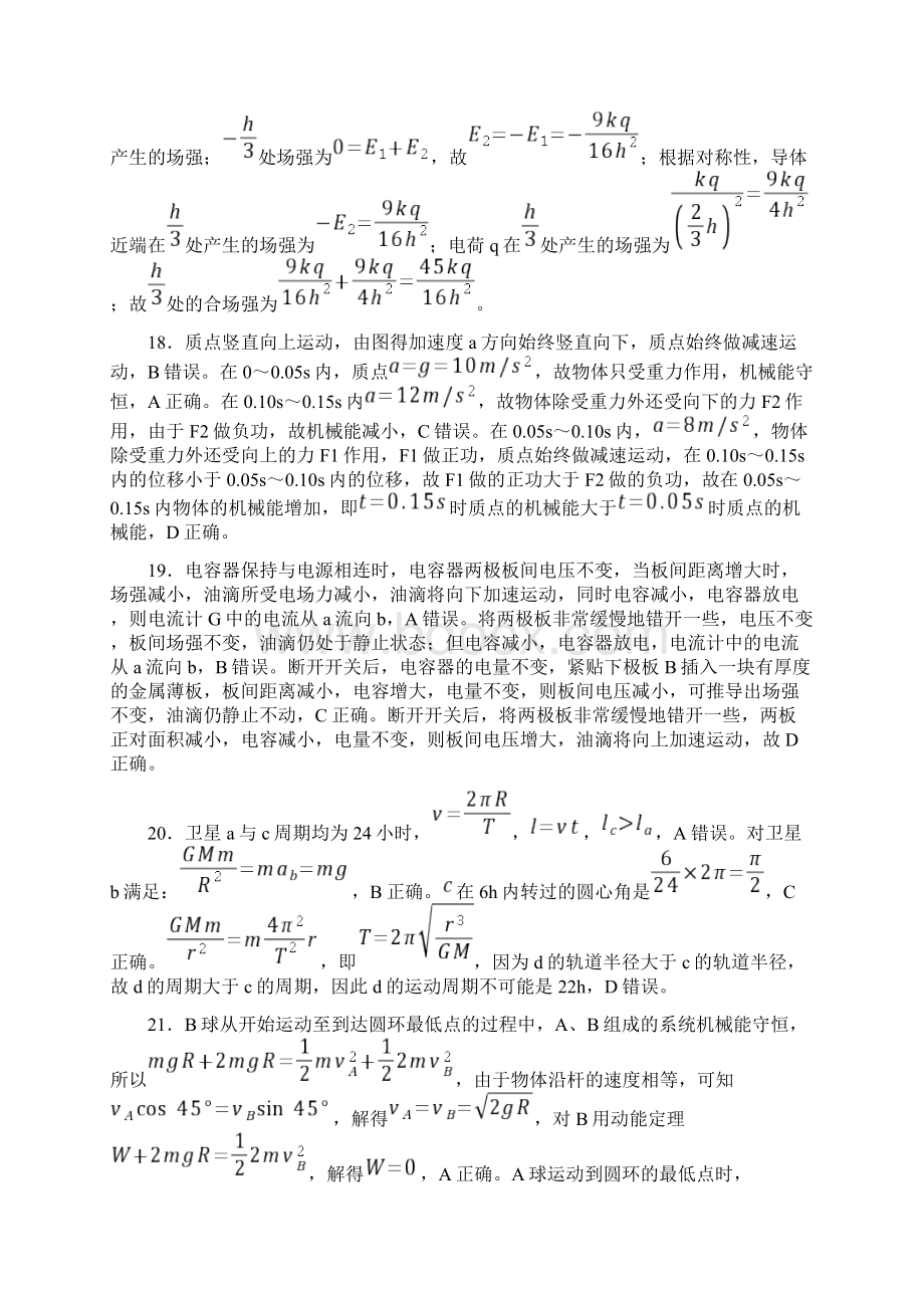 云南师大附中届高考适应性月考卷三理综答案.docx_第3页