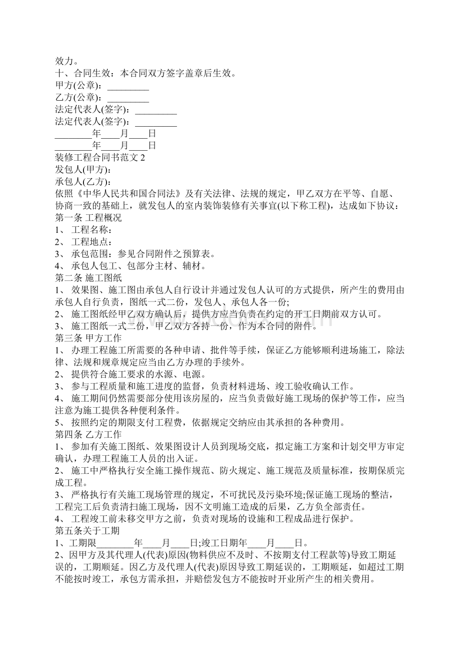 装修工程通用版合同书标准版docx.docx_第2页