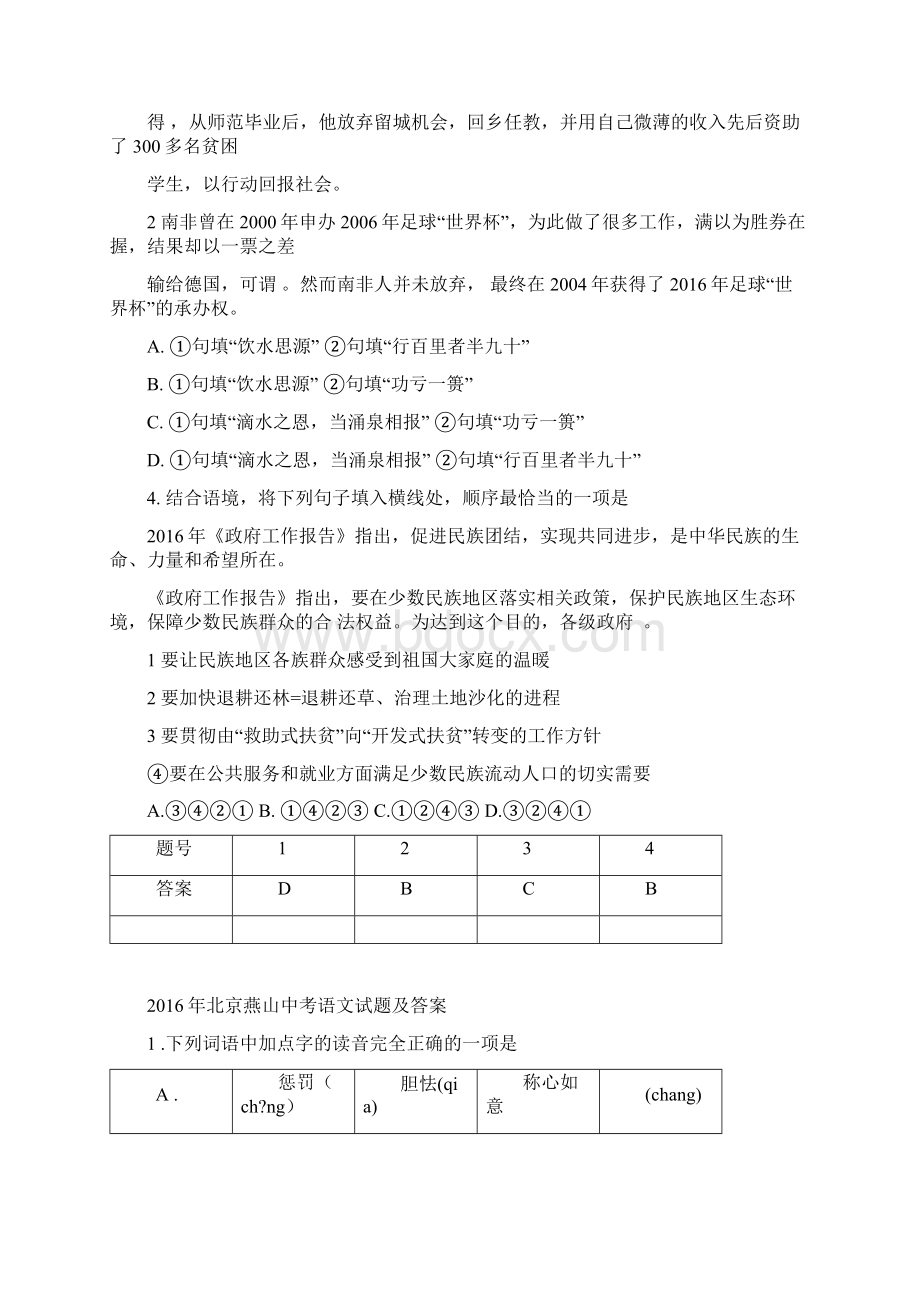 全国各地中考语文基础知识汇总.docx_第2页