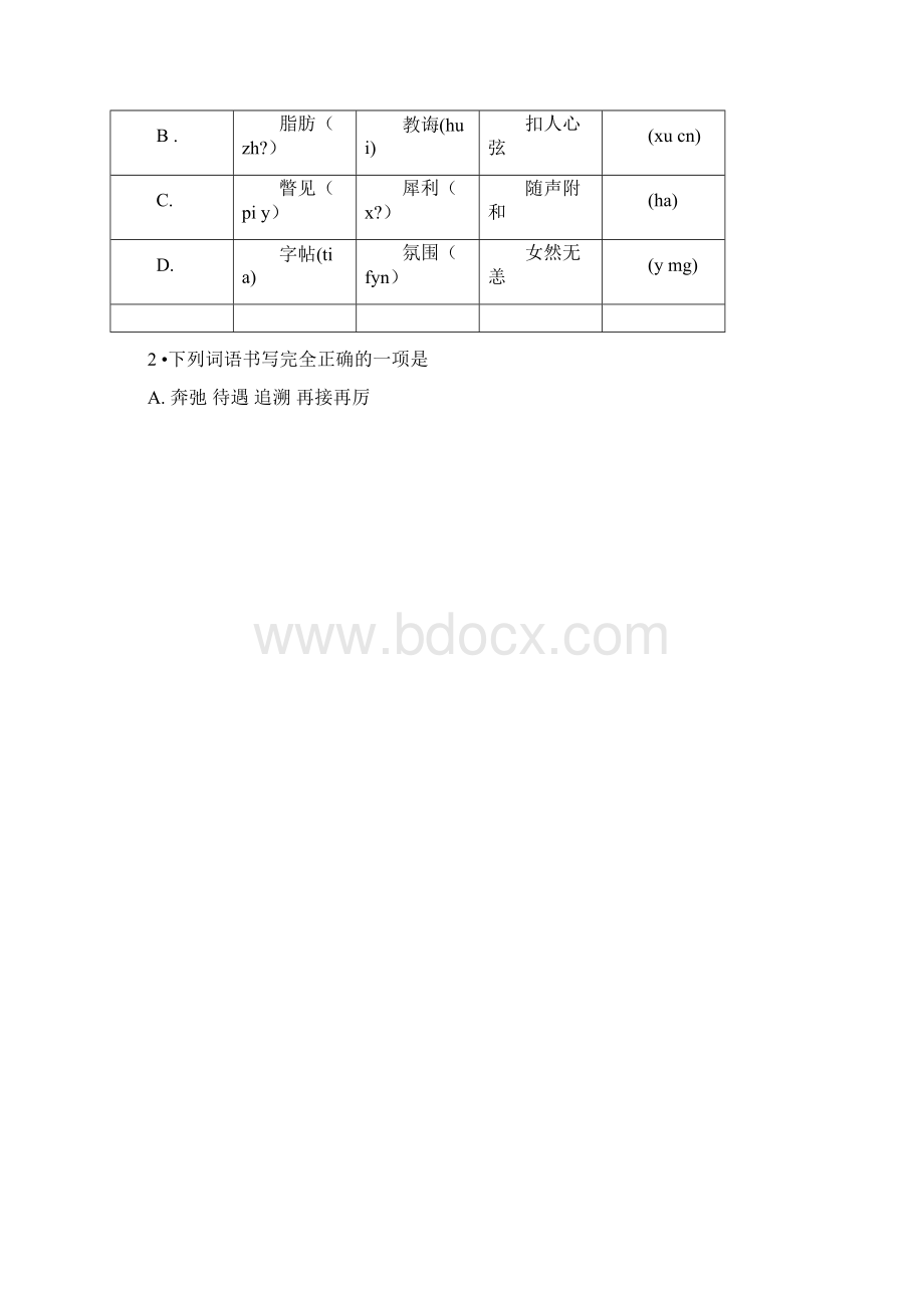 全国各地中考语文基础知识汇总.docx_第3页