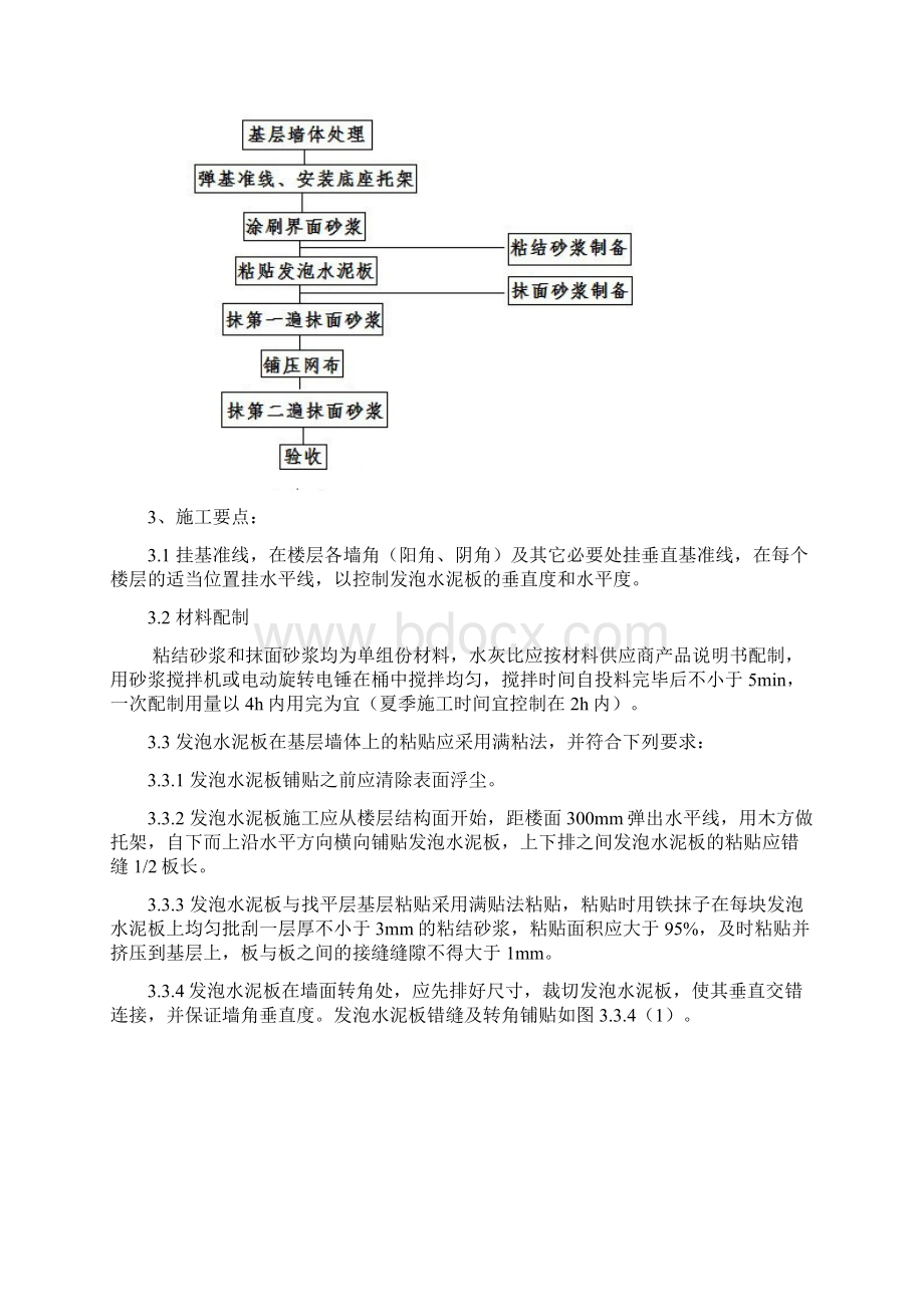 水泥发泡保温板专项施工方案Word文件下载.docx_第3页