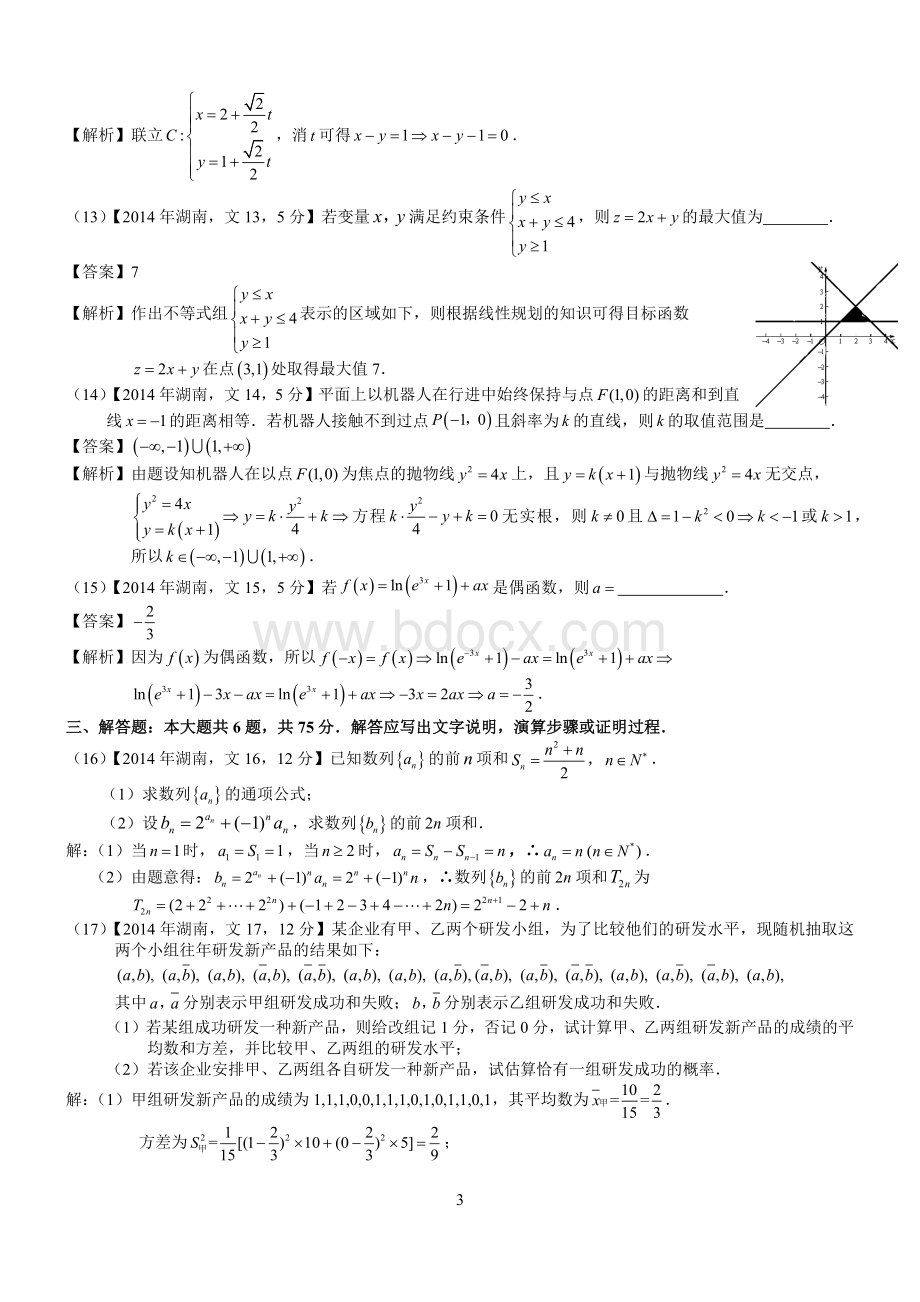 2014年高考湖南文科数学试题及答案(word解析版).docx_第3页