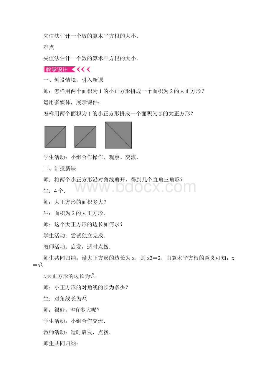 最新七年级数学下册课件教案第六章 实数第六章 相交线与平行线 实数文档格式.docx_第3页