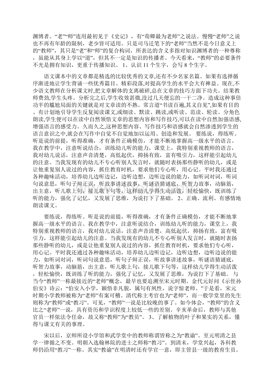 《我要的是葫芦》课堂实录文档资料Word下载.docx_第2页