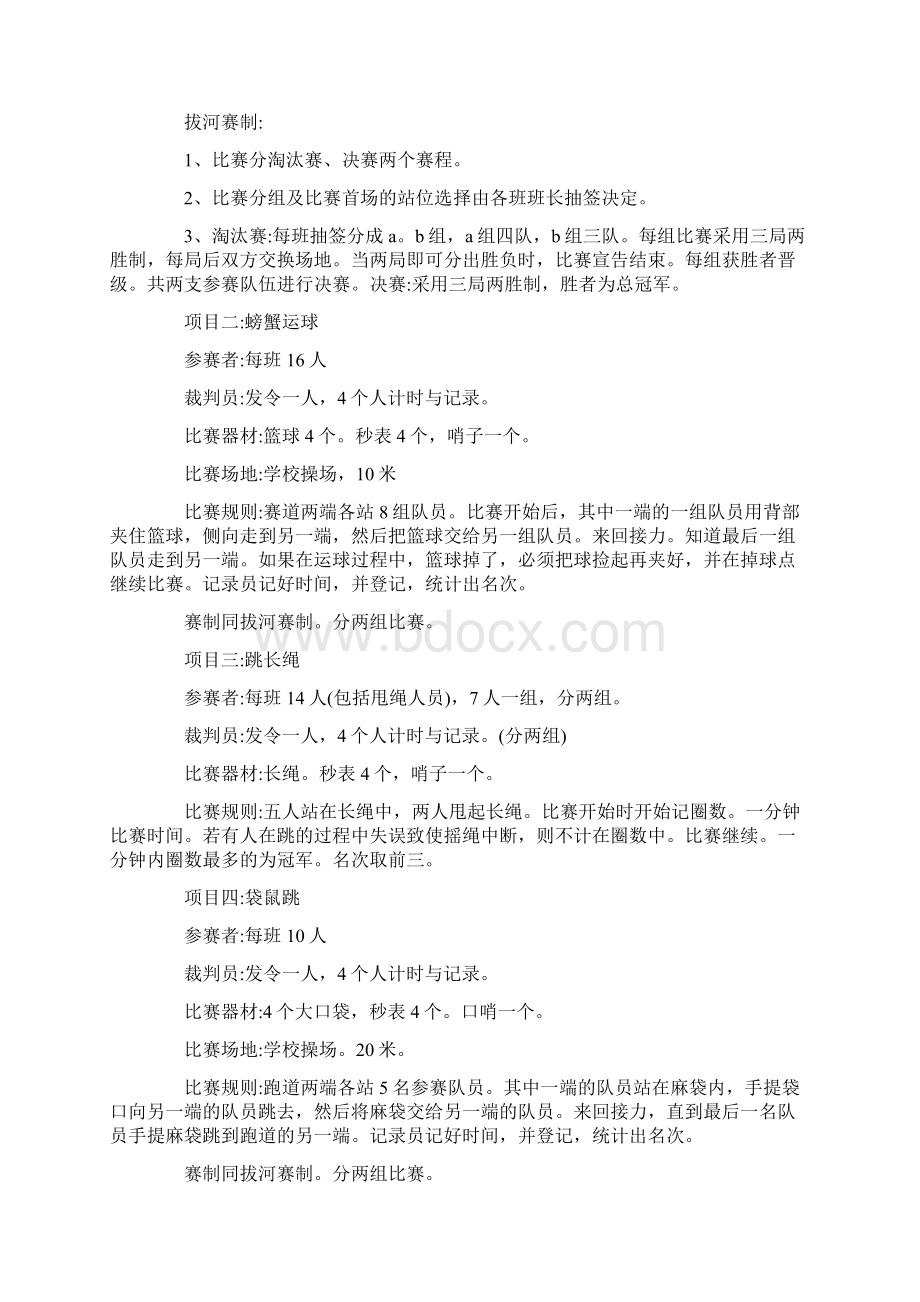 趣味运动会策划书二篇Word格式文档下载.docx_第2页