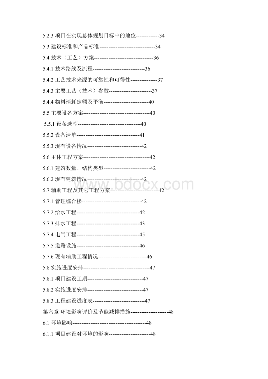 亩铁观音乌龙茶叶加工扩建项目可行性研究报告08066docWord文档格式.docx_第3页