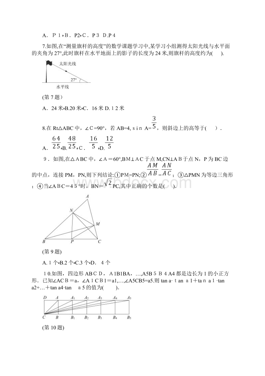 九年级数学下册期末试题含答案.docx_第2页