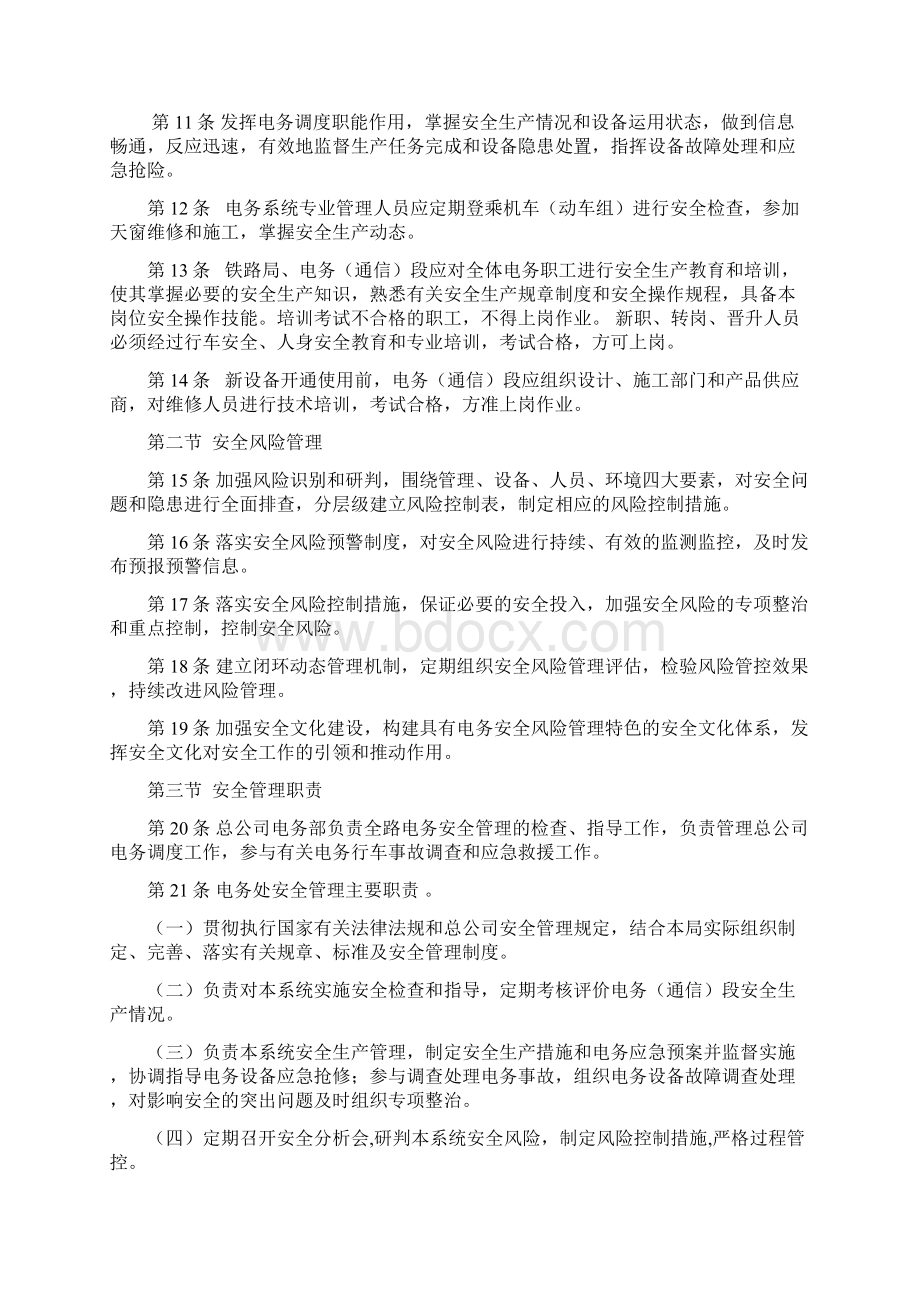 铁路电务安全规则Word格式文档下载.docx_第2页