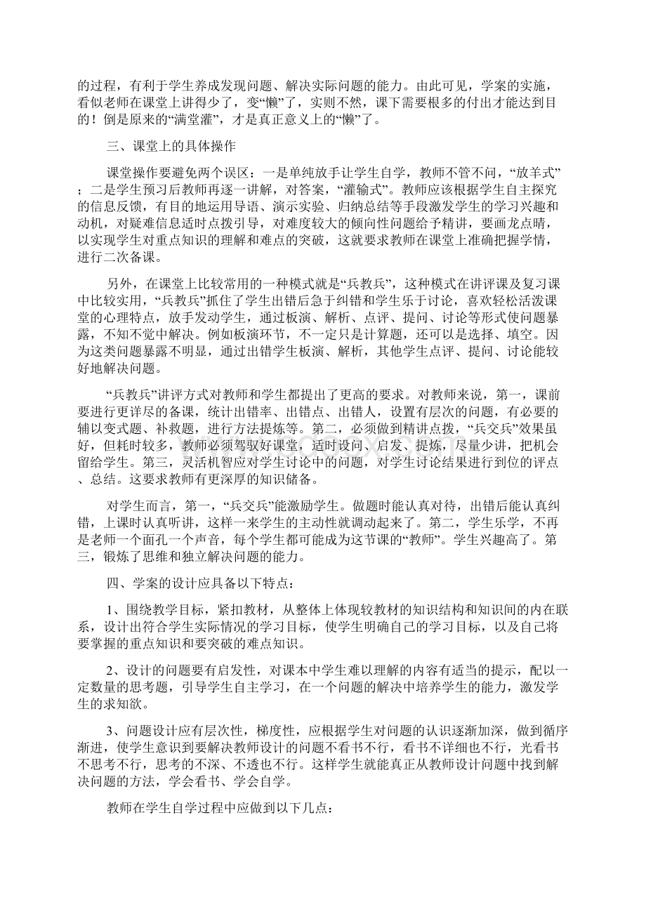 导学案学习心得体会.docx_第2页