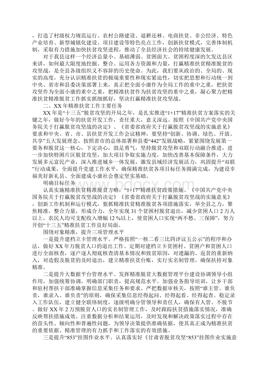 精准扶贫政策解读讲话稿.docx_第2页