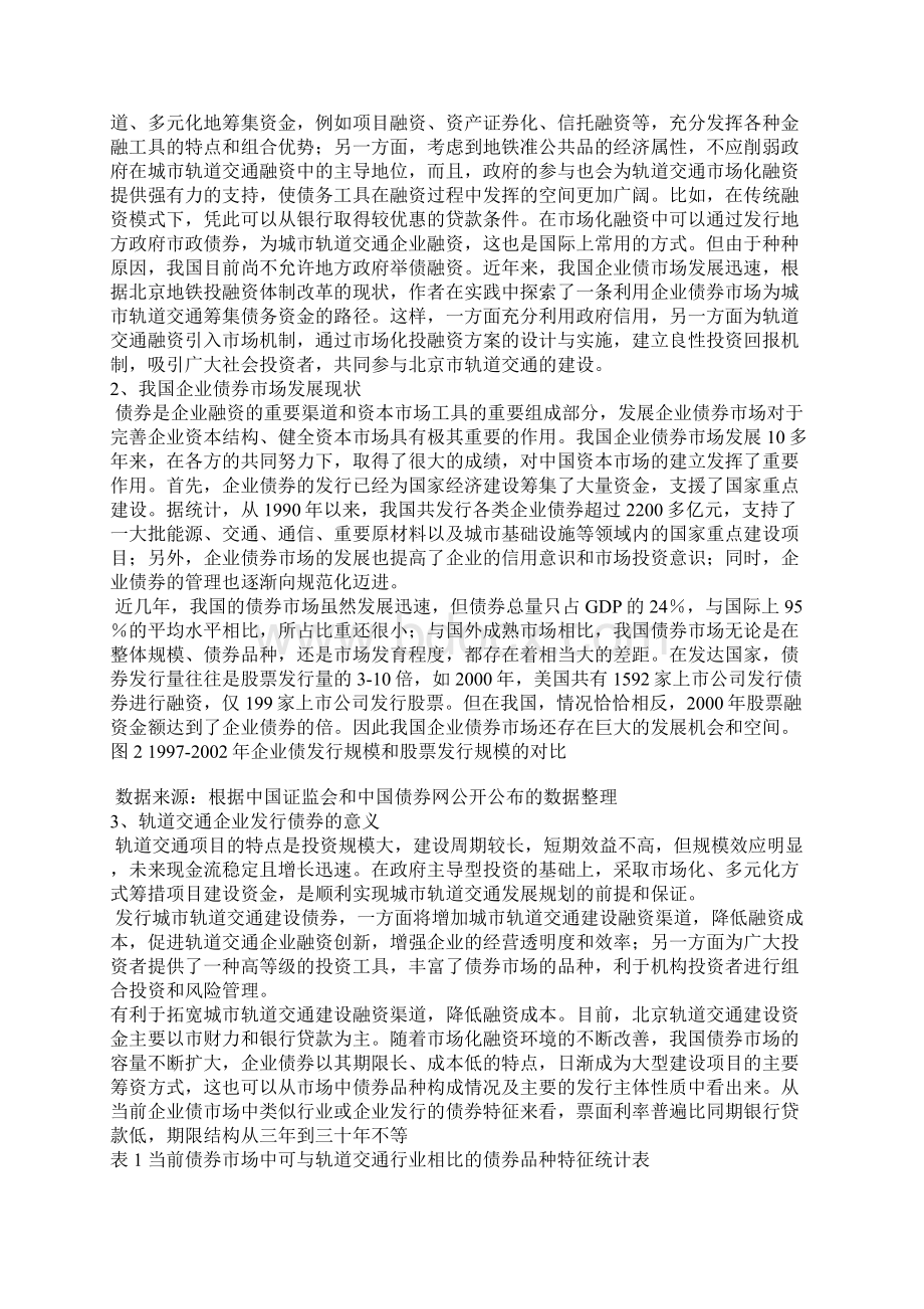 利用债券市场 促进轨道交通融资创新.docx_第2页