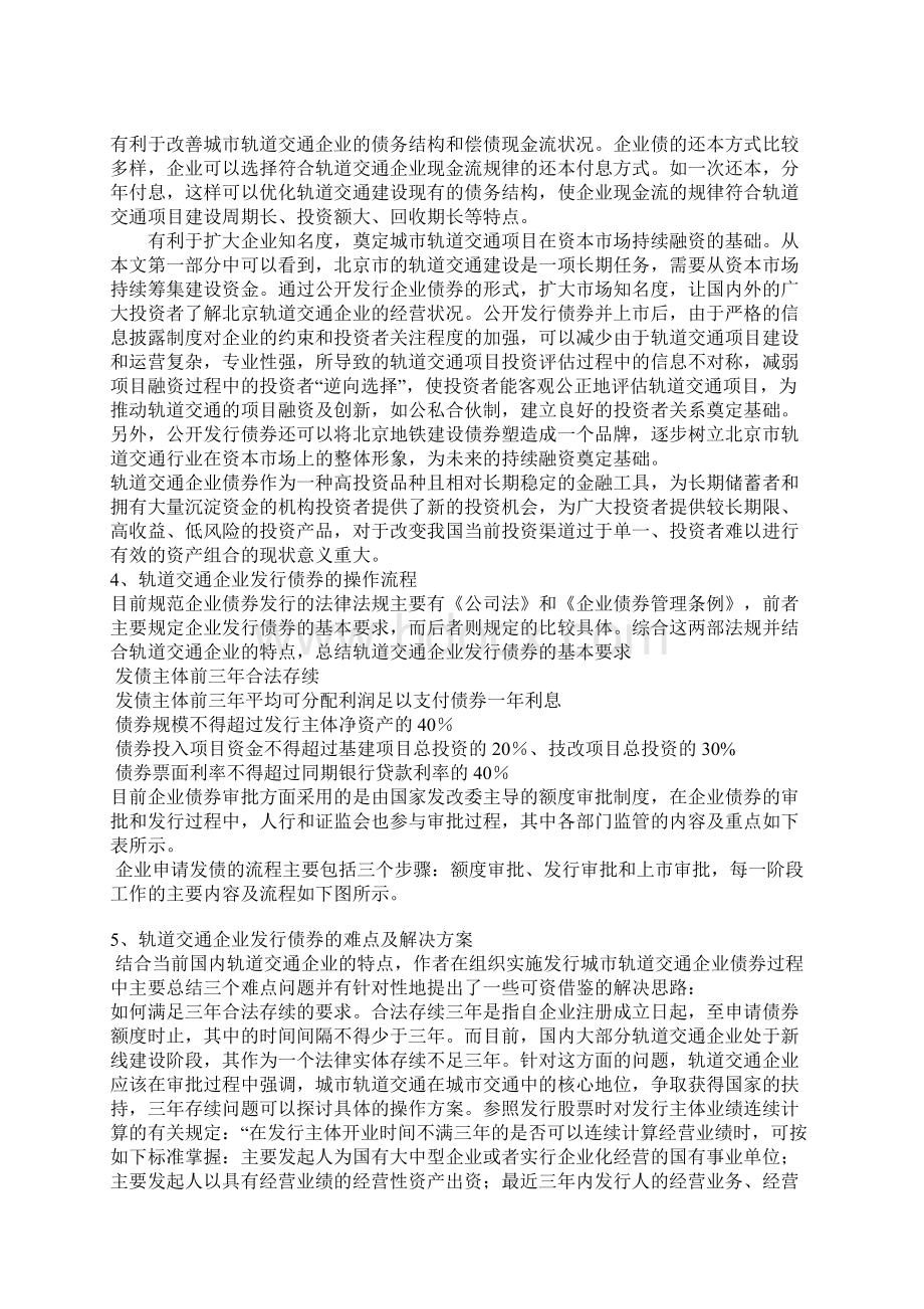 利用债券市场 促进轨道交通融资创新.docx_第3页