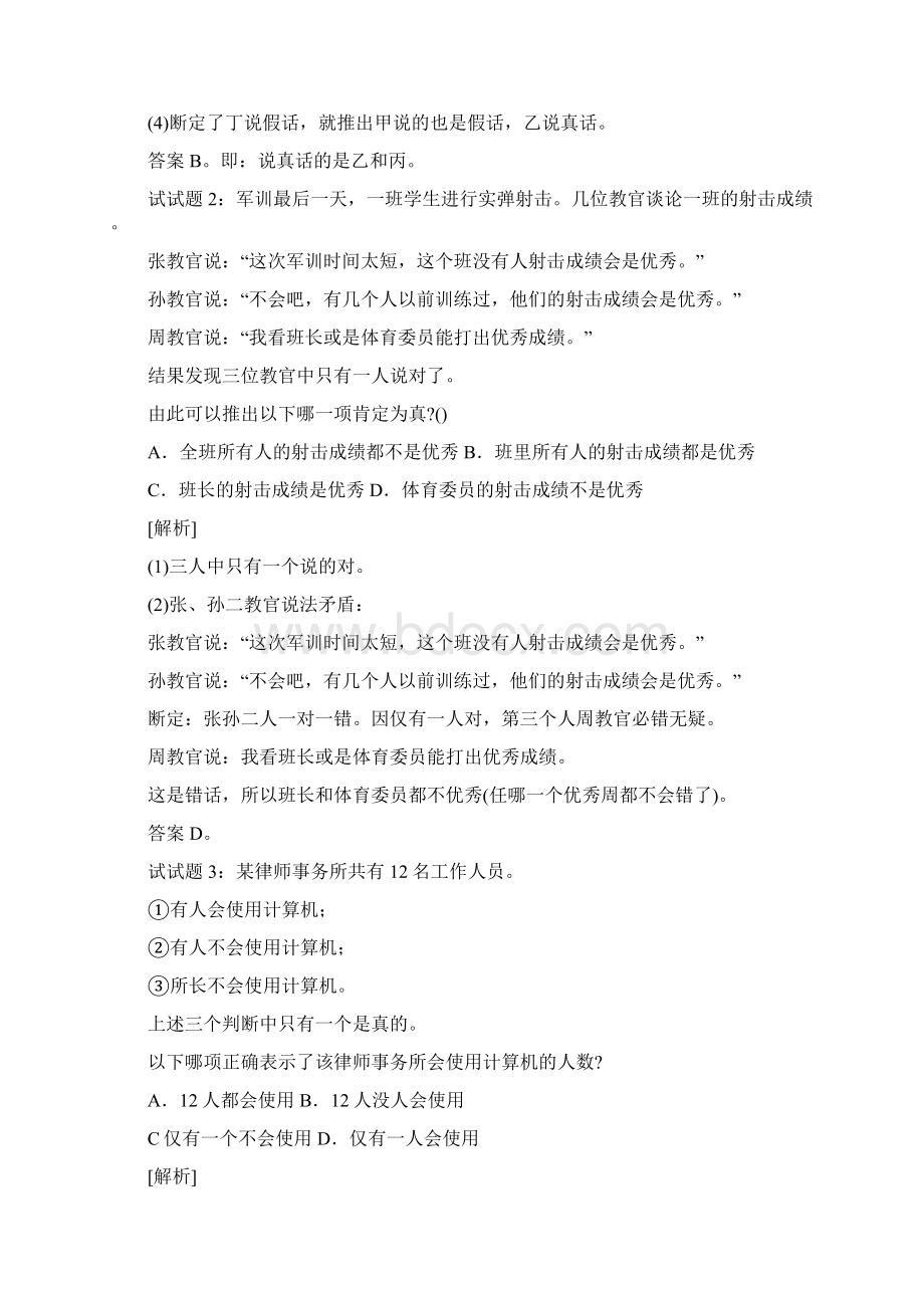 卓顶精品公务员常考各类逻辑推理最新复习试题doc.docx_第2页