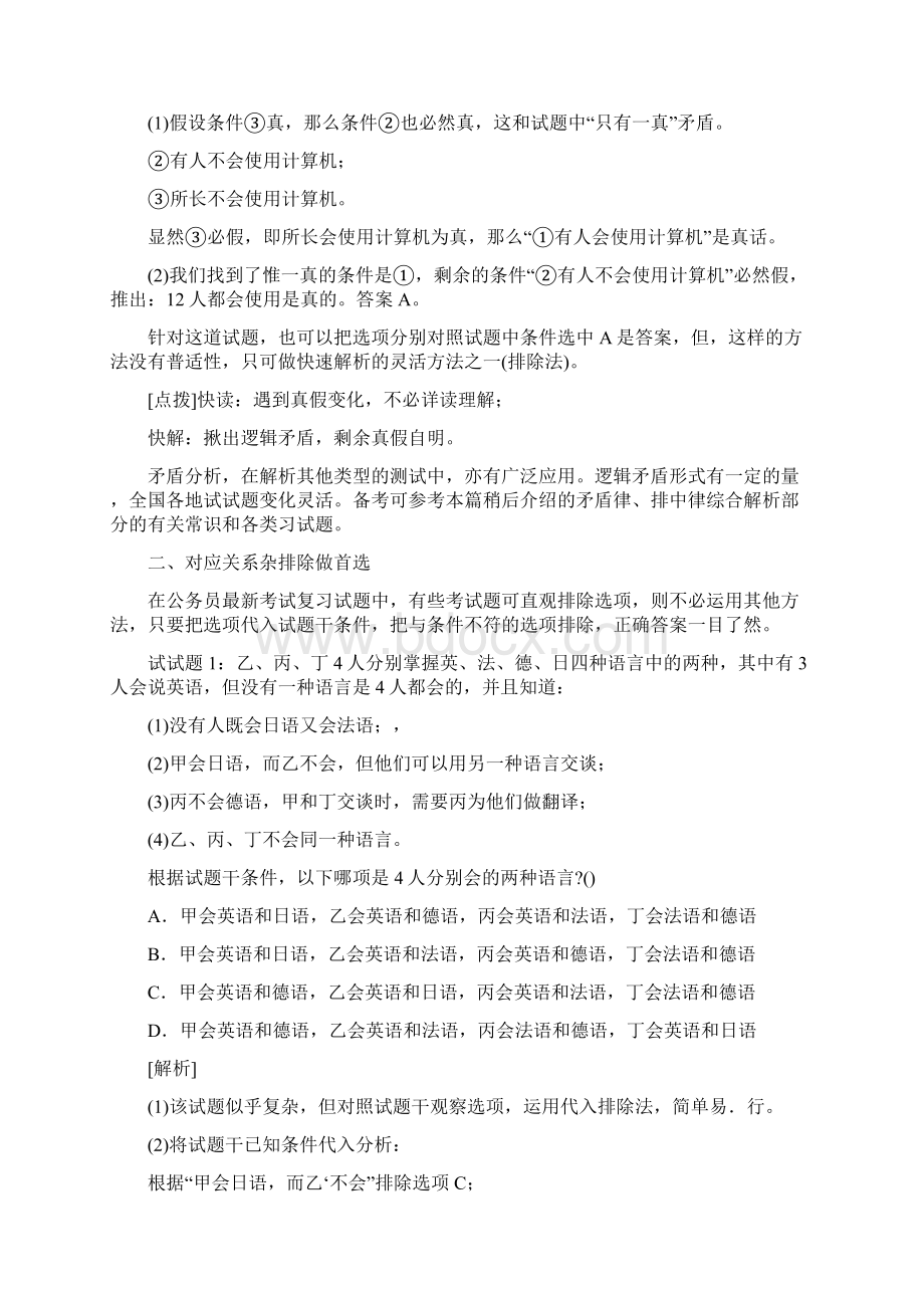 卓顶精品公务员常考各类逻辑推理最新复习试题doc.docx_第3页