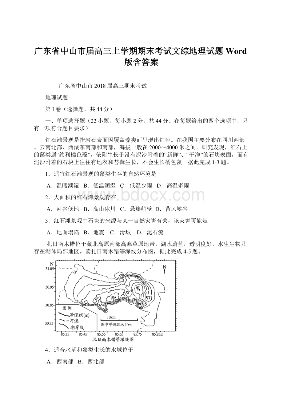 广东省中山市届高三上学期期末考试文综地理试题Word版含答案Word下载.docx