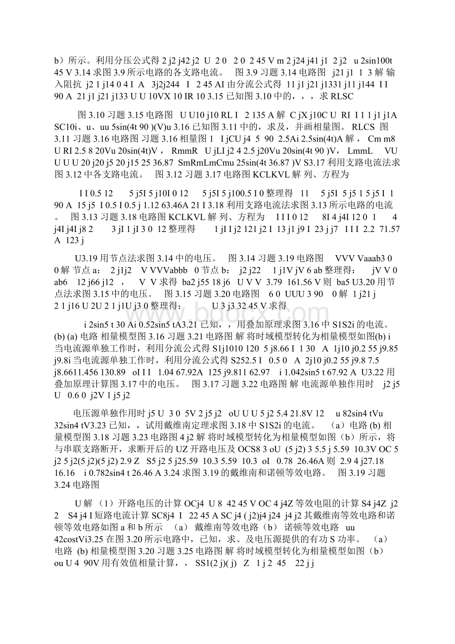 第3章习题解答Word文档下载推荐.docx_第2页