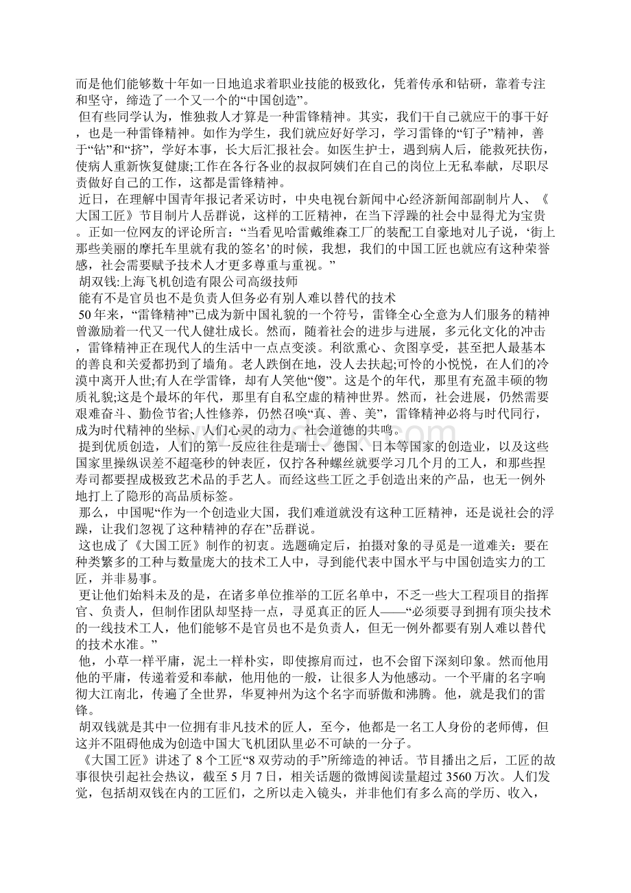 对工匠精神的理解党课讲稿Word格式文档下载.docx_第3页