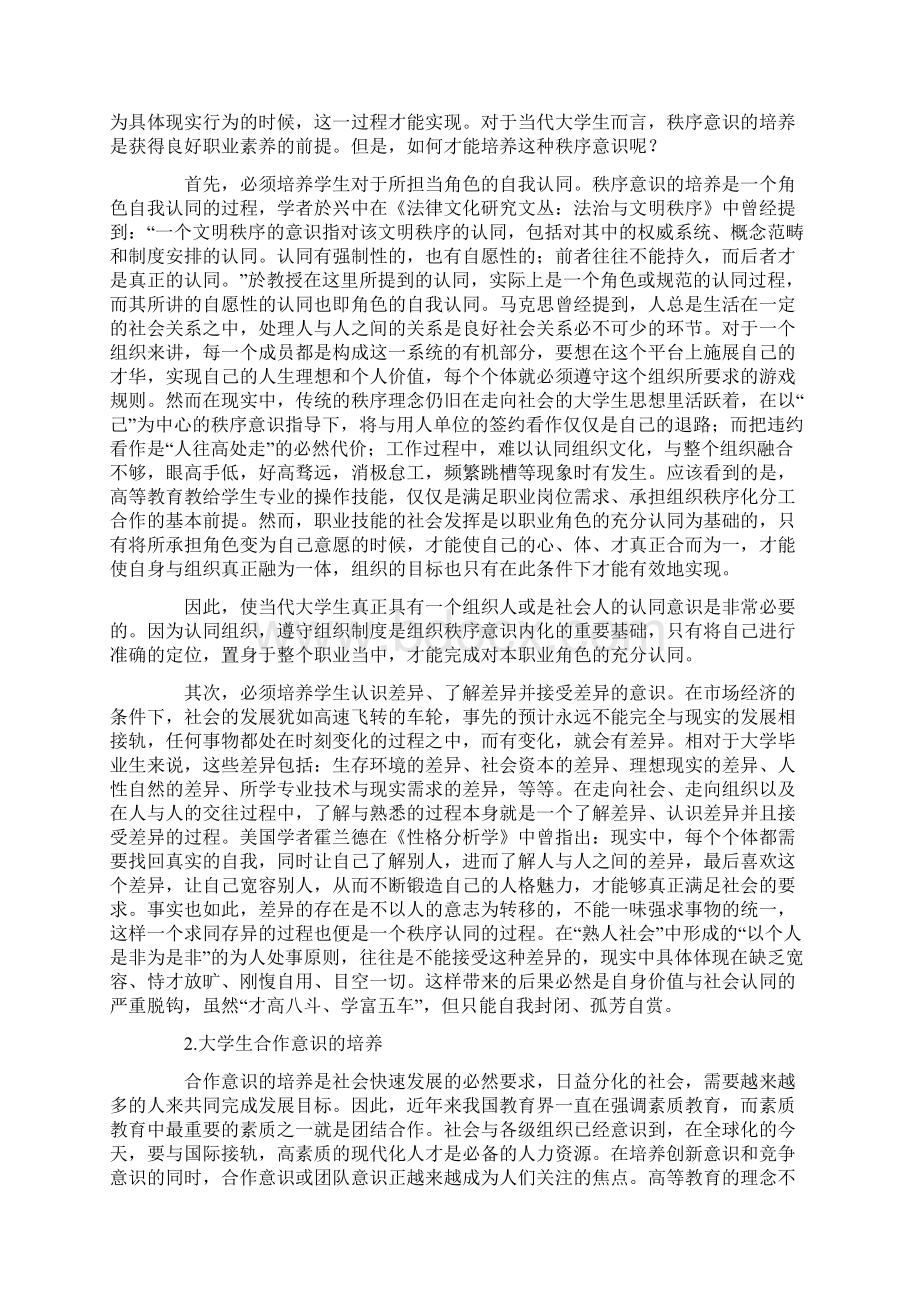 中职类学生职业素养的培养培训讲学.docx_第3页