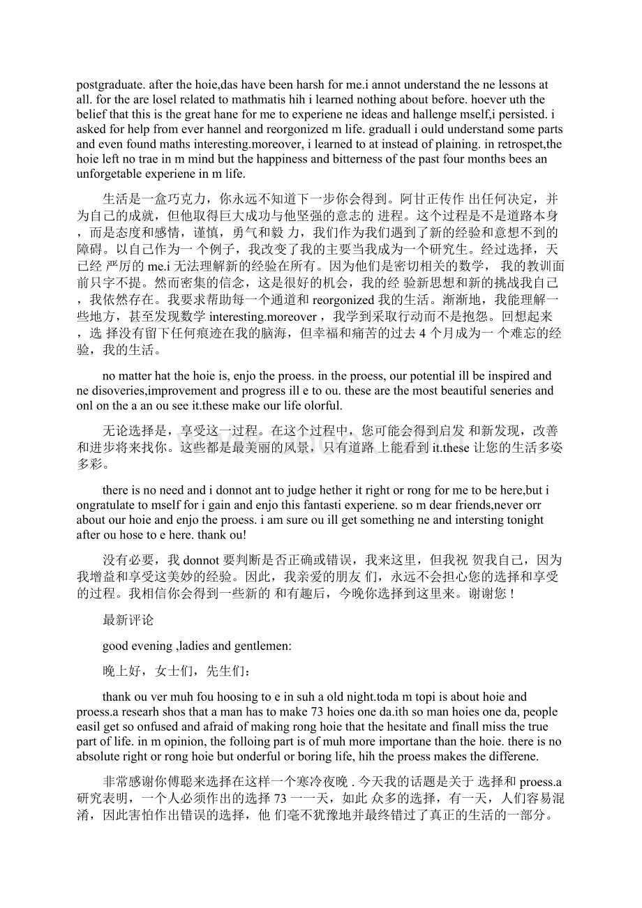 研究生英语演讲稿完整版Word文档下载推荐.docx_第3页