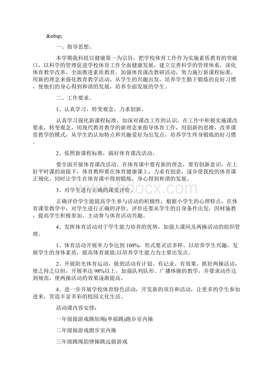 人教版八年级思想品德上册教学工作计划Word下载.docx_第3页