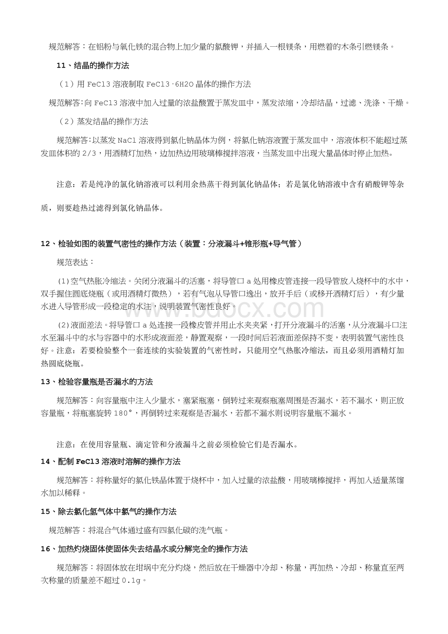 化学实验题答题模板Word格式.docx_第2页