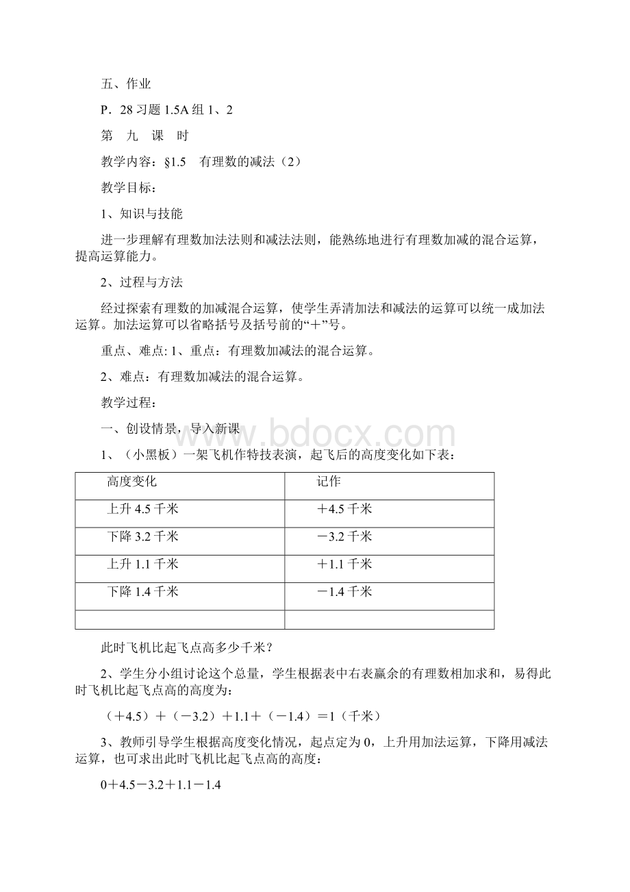 七年级数学上册 15有理数的减法教学设计 湘教版.docx_第3页