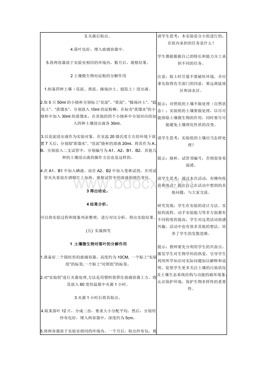 土壤微生物的分解作用.doc_第3页