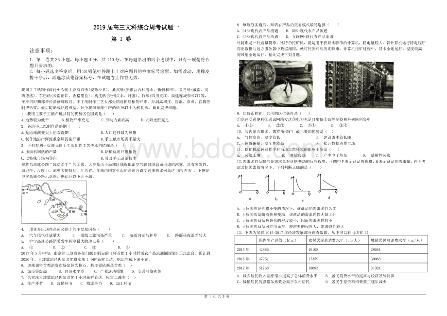 高三文综模拟题.doc