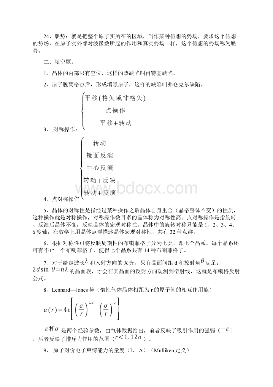 考研固体物理重点复习试题及解答Word文档下载推荐.docx_第3页