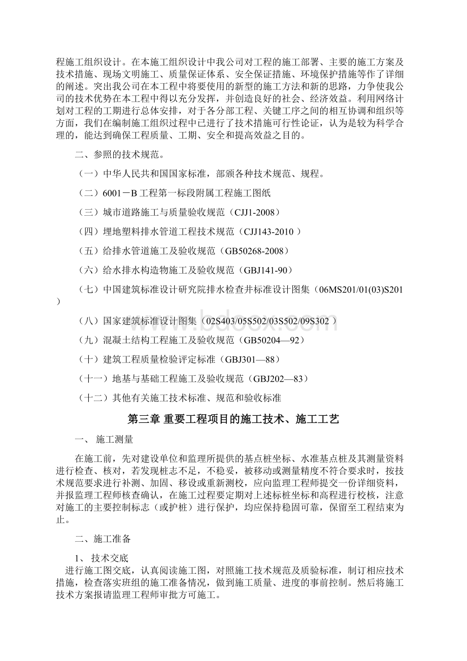 市政工程施工方案修改.docx_第2页