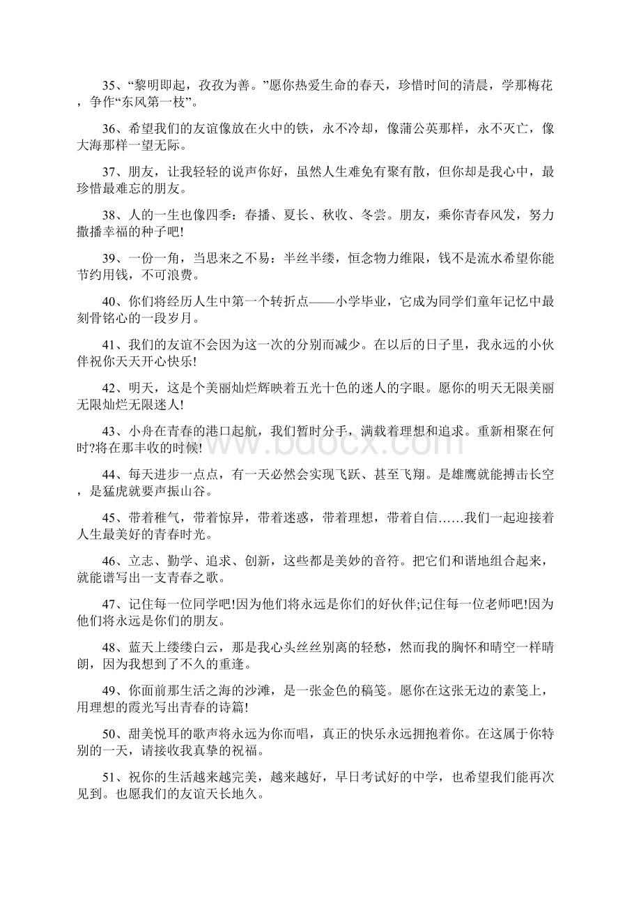 小学六年级毕业父母经典祝福语最新大全100句模板.docx_第3页
