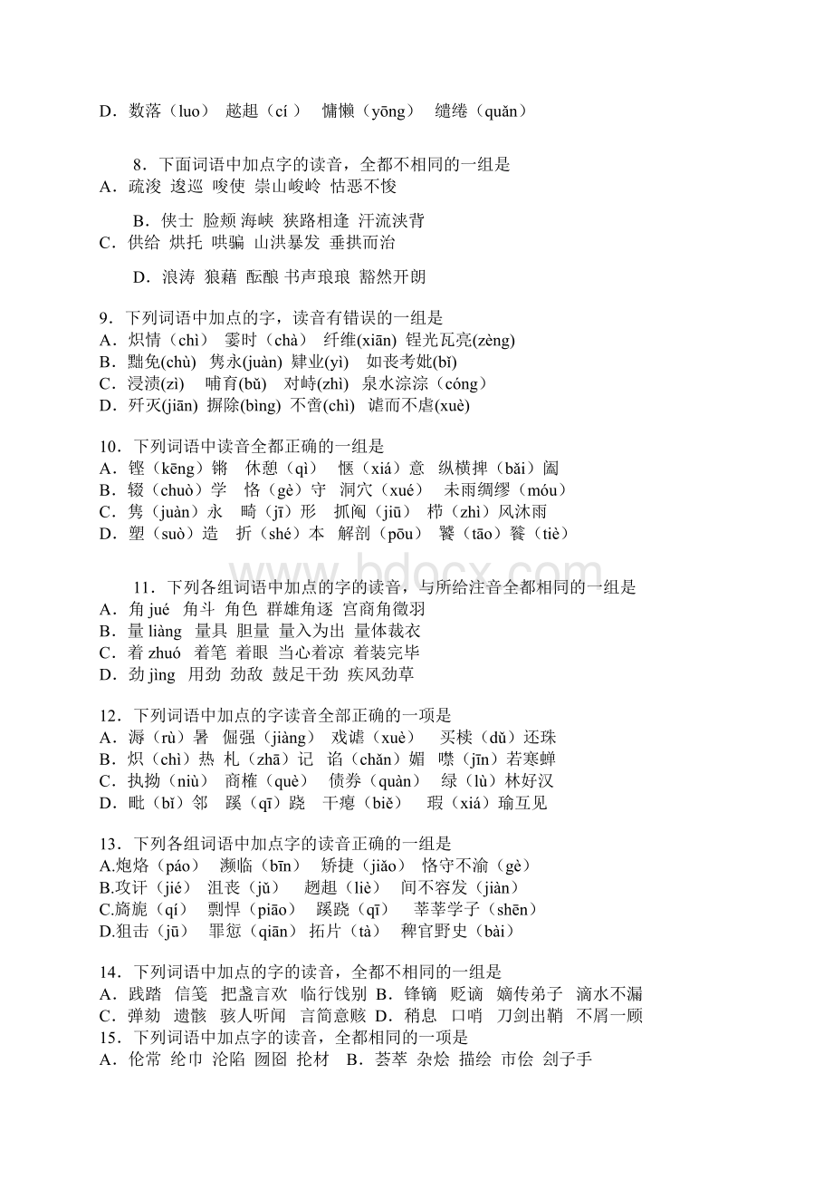 高考语文字音专题训练50题含答案解析Word格式.docx_第2页