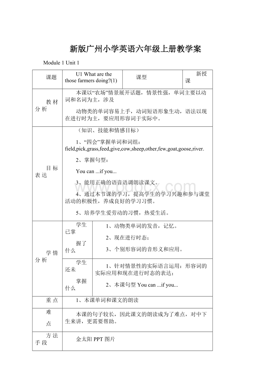 新版广州小学英语六年级上册教学案Word格式.docx_第1页